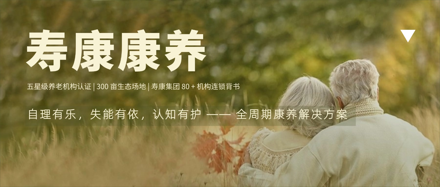 通辽养老